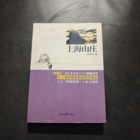 上海山庄（《宝莲灯》编剧王大为先生的封笔之作，大上海股神家族的恩怨情仇，中国版《哈姆雷特》