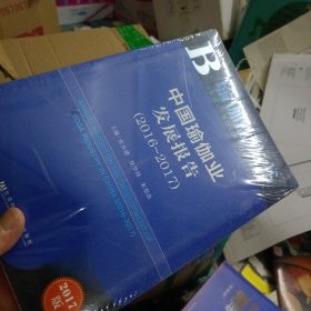 中国瑜伽业发展报告（2016~2017）（未开封