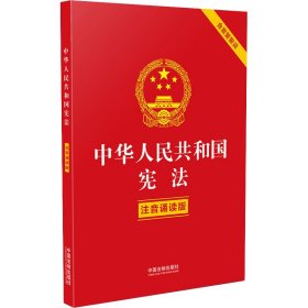 中华人民共和国宪法