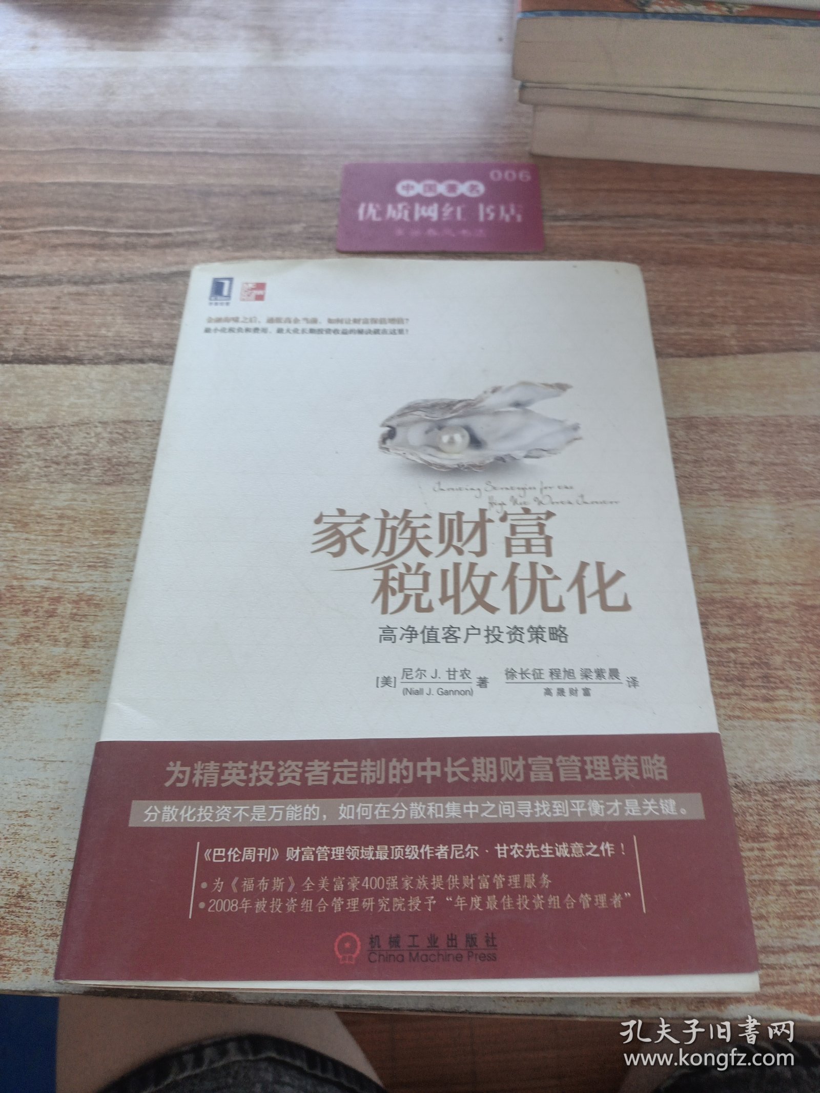 家族财富税收优化 高净值客户投资策略