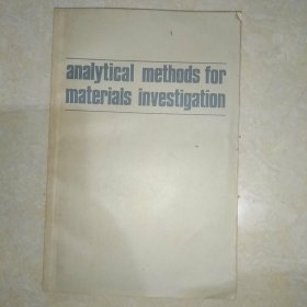 analytical methods for materials investigation(材料研究中的分析方法（英文版）