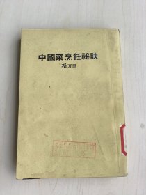 中國茶烹秘缺
