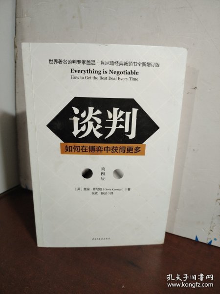 谈判：如何在博弈中获得更多(第四版)Everything is Negotiable