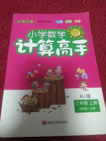 小学数学计算高手。