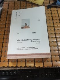 24个比利 （15年1版，17年17印，满50元免邮费）