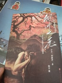 枫叶之恋：大学里心仪的人与心动的事（青春二部曲第1卷）