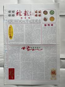 【创刊号 生肖报】蛇报：2013年4月12日，本期4版。