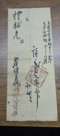 民国时期台山县潮境福祥发货单2
