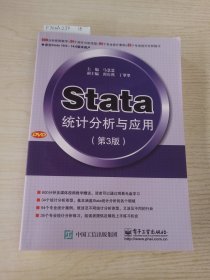 Stata统计分析与应用（第3版）有光盘
