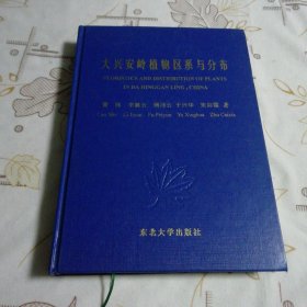 大兴安岭植物区系与分布