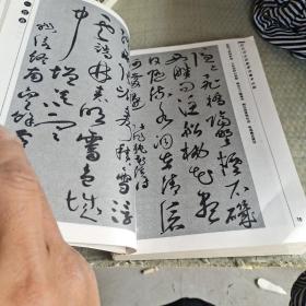 毒历代书法名家草书集字丛贴