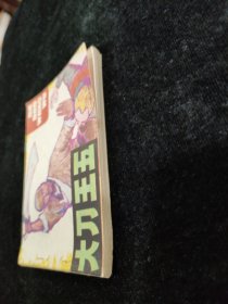 连环画 大刀王五
