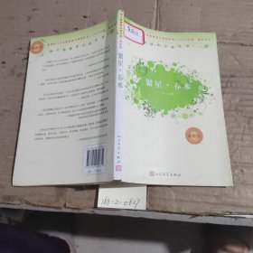 繁星.春水