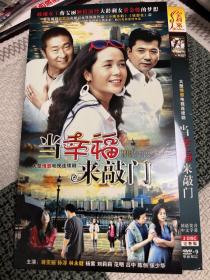 《当幸福来敲门》国产电视连续剧DVD