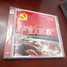 共产党人的歌DvD