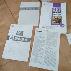 名著导读与训练(8下)/名著帮帮团