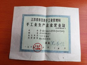 营业证（旧证）