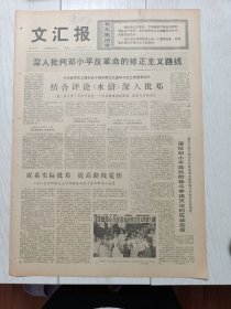 文汇报1976年6月9日，赵行大队，上海交通大学，吉林省延吉市，