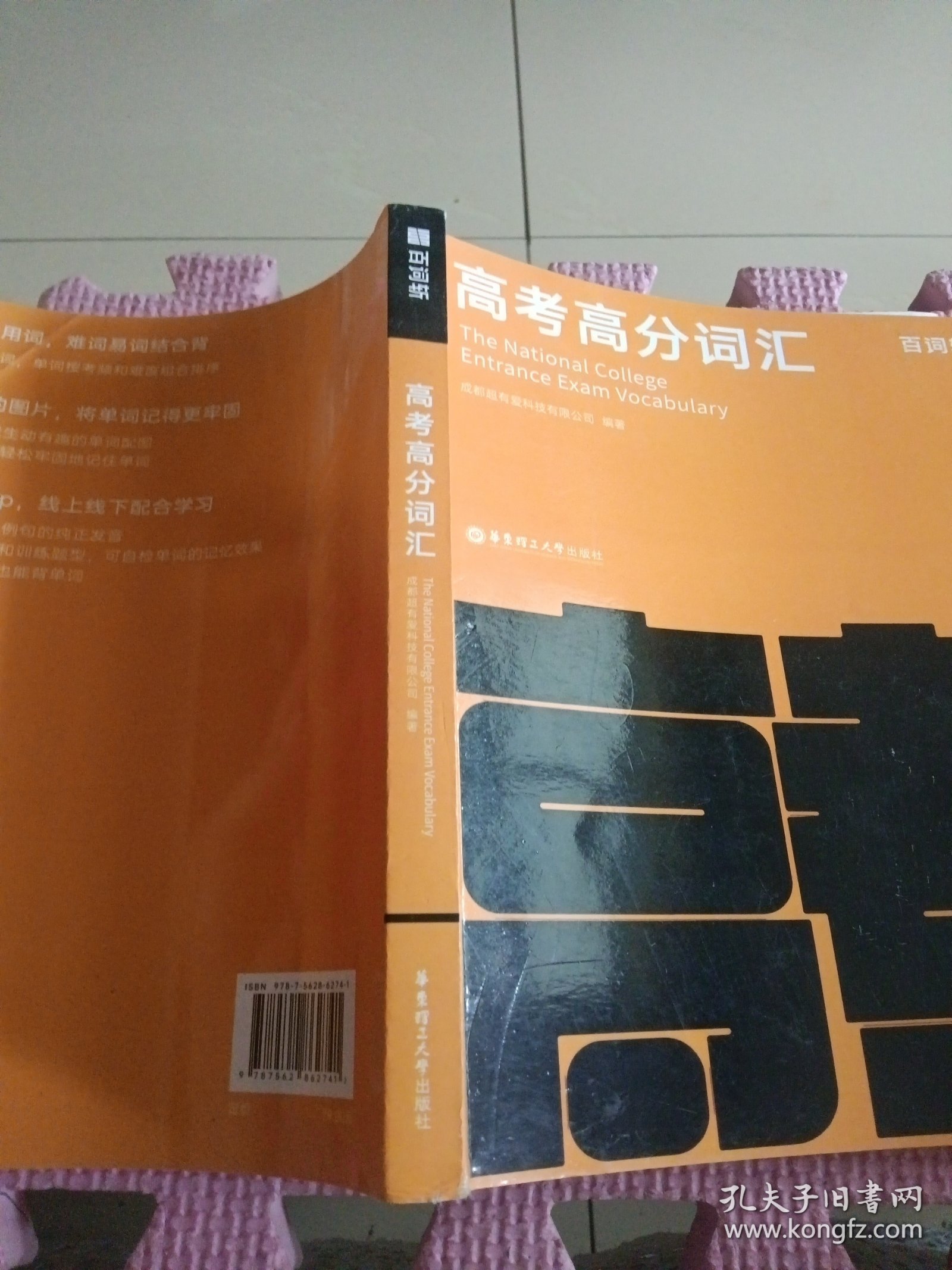 百词斩高考高分词汇