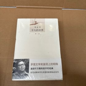 平凡的世界（全三册）