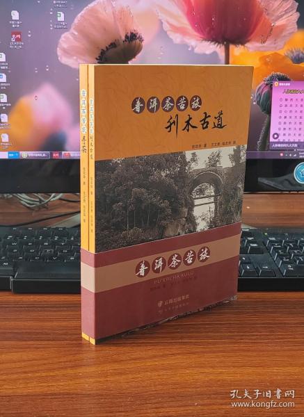 普洱茶苦旅(共2册)