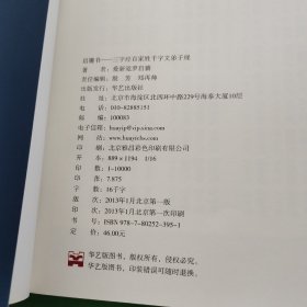 启骧书—三字经百家姓千字文弟子规