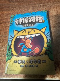 神探狗狗5：跳蚤之王