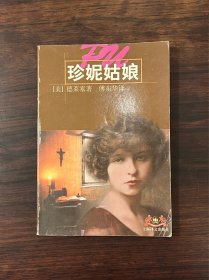 《珍妮姑娘》