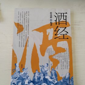 酒经