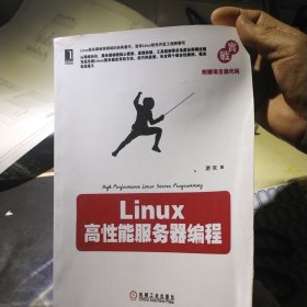 Linux高性能服务器编程