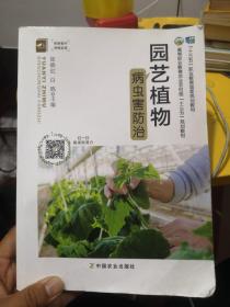 园艺植物育种