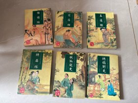 中国人情历代小说读本(六本合售)