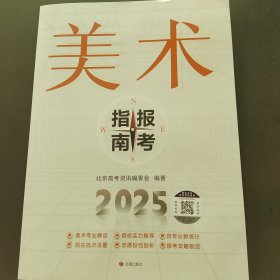 2025美术报考指南