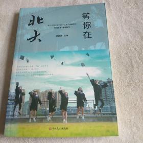 微阅读-等你在北大