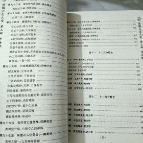 图解六壬大全 第三部毕法赋