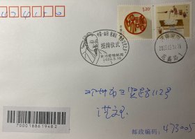 商圣范蠡实寄封原地封，战国齐国渔盐实寄封，山东食用盐海盐制盐邮票原地封，范蠡故里日戳