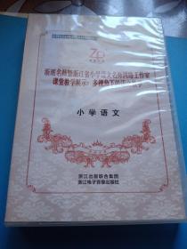 浙派名师暨浙江省小学语文名师网络工作室课堂教学展示:多视角下的语文教学 小学语文DVD(一函6碟装)