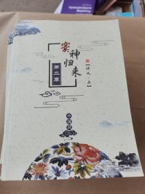 窦神归来 第一季 【全5册】、第二季【全5册】10本合售