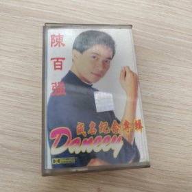 陈百强成名纪念专辑 磁带