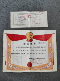 80年代老证书