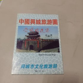 中国兴城旅游图