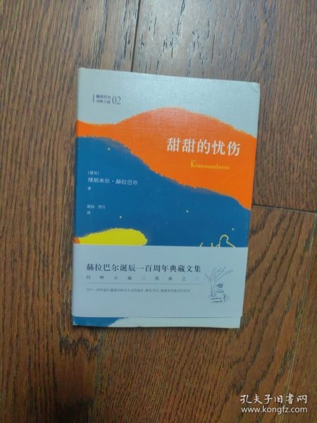 甜甜的忧伤：河畔小城三部曲之二