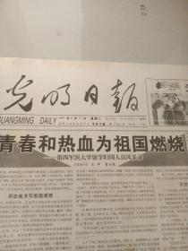 光明日报，1997.6.17