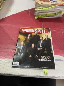 中国新闻周刊2024年第1期　