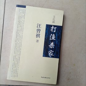 打渔杀家：文化篇