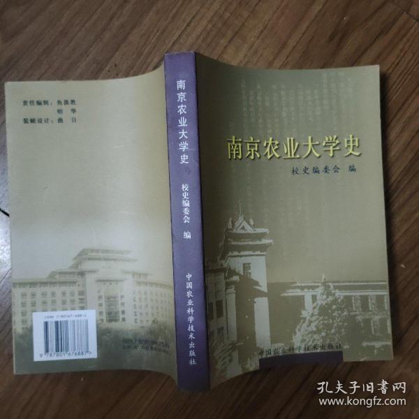 南京农业大学史:1902~2004