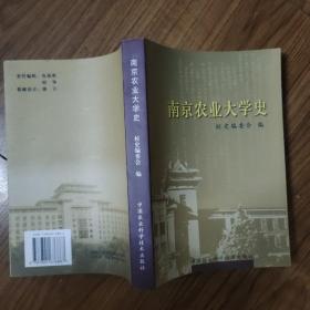 南京农业大学史:1902~2004