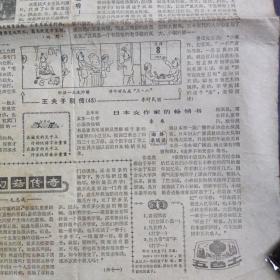 1983年3月8日北京晚报