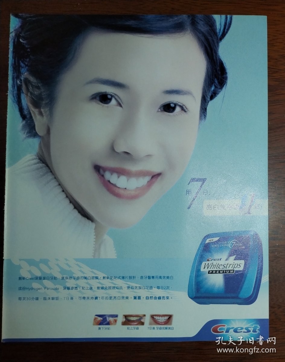 电视周刊 莫文蔚16开广告彩页 ②