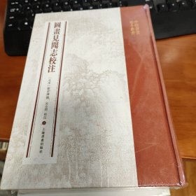 图画见闻志校注/中国书画基本丛书